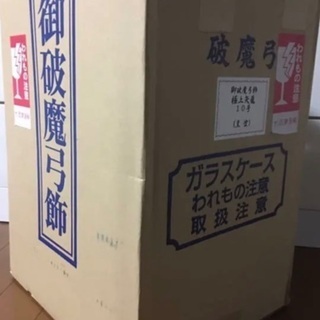 破魔弓飾】【極上矢龍 10号】 | w2-worldbuffet.co.uk