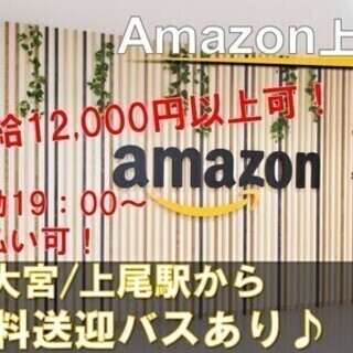 埼玉県 上尾市のアルバイト バイト パートの求人募集情報 ジモティー