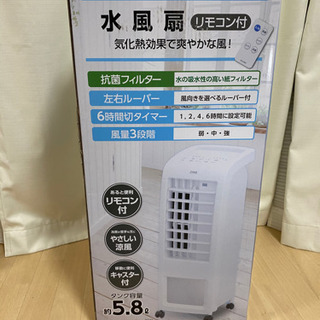 【ネット決済】YUASA YAC-770YR(W)　水風扇　冷風扇