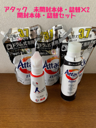 アタックZERO 未開封本体・詰替×2本、開封済本体・詰替