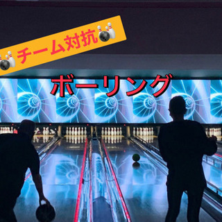 🎳社会人わいわいボーリング❤️‍🔥学生の頃を思い出して🎳✨