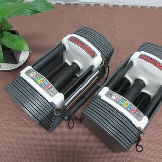配送料無料エリアあります(*^^*)！可変式ダンベル☆PowerBlock☆22.5kg☆2個セット