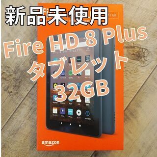 Fire HD 8 Plus タブレット 32GB スレート