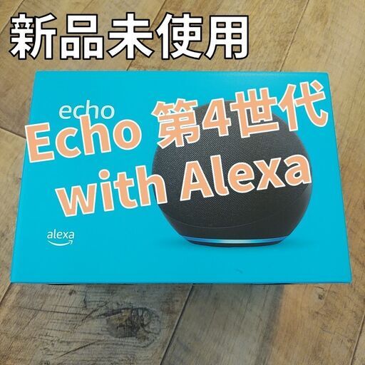 Echo エコー 第4世代 スマートスピーカーwith Alexa チャコール