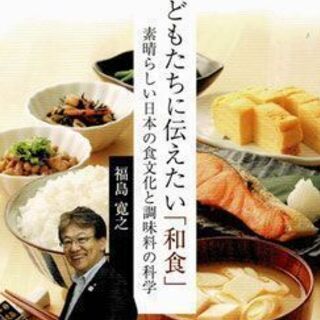 ～素晴らしい日本の食文化と調味料の科学～【福島寛之氏 講演会】7月17日（土）の画像