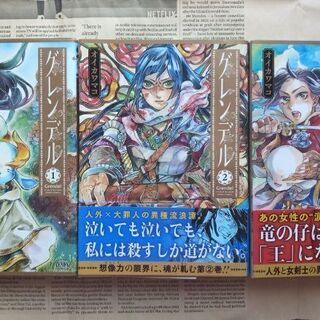 【漫画】グレンデル 1〜3全巻　オイカワマコ　ゼノンコミックス