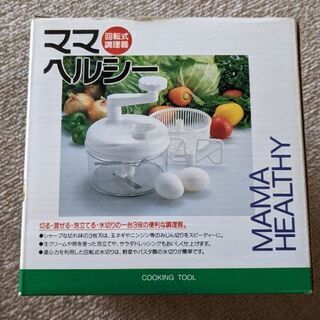 【ネット決済】ママヘルシー新品未使用