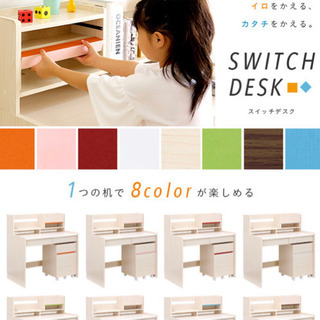 1台で8color楽しめるデスク SWITCH DESK(スイッチデスク）