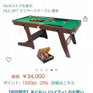 家庭用ビリヤード台