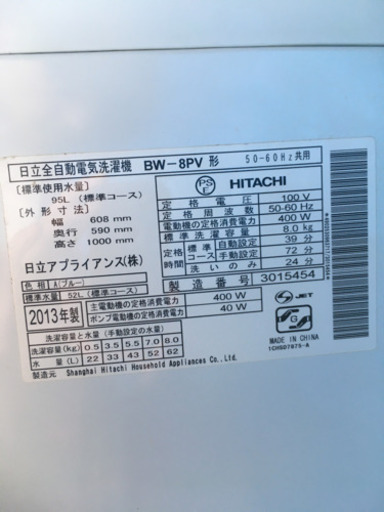 洗濯機　日立　HITACHI ビートウォッシュ　8kg 8キロ　2013年製　BW-8PV