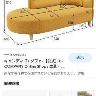 ビーカンパニー　ソファ　ラブソファ ビーカンパニー ソファ ラブソファ