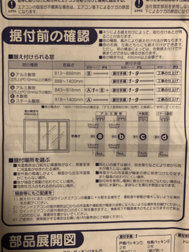 コロナ　窓用エアコン　冷暖房兼用タイプ