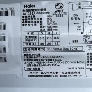 洗濯機 ハイアール 2018年製 5.5kg JW-C55💳自社配送時🌟代引き可💳※現金、クレジット、スマホ決済対応※【3ヶ月保証★送料に設置込】