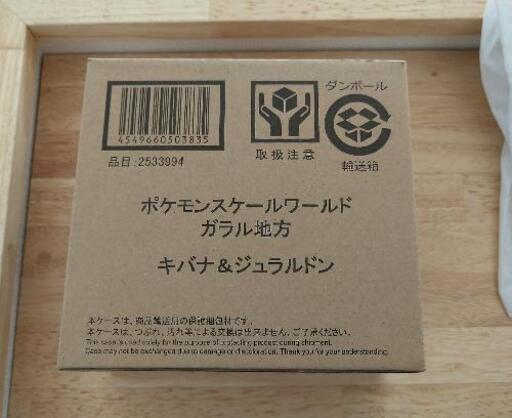 ポケモンフィギュア未開封