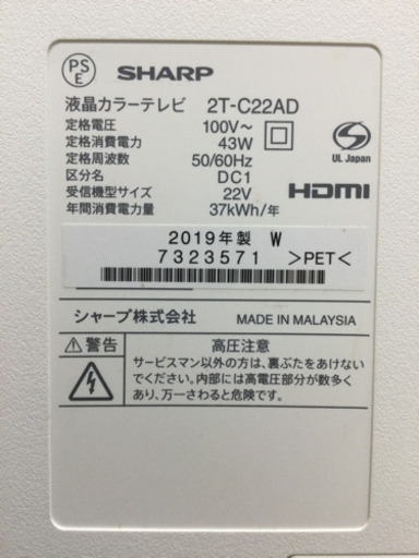 液晶テレビ SHARP 22インチ 2019年製 2018-C22AD