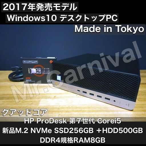 HP ProDesk 600G3 SFF MADE IN TOKYO