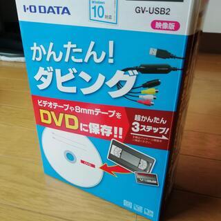 ビデオをＤＶＤに　USB接続ビデオキャプチャー GV-USB2　...