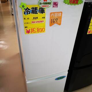 シャープ製冷蔵庫　１６７L　２０１４年製