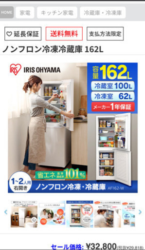 【行先決定済‍♂️】値下　冷蔵庫(女性使用) 162L アイリスオーヤマ