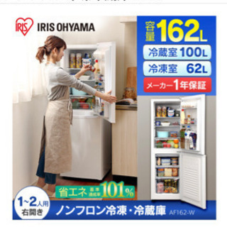 【行先決定済🙇‍♂️】値下　冷蔵庫(女性使用) 162L アイリ...