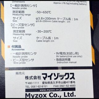 未開封 マイゾックス デジタルアスファルト温度計 AST10 MYZOX