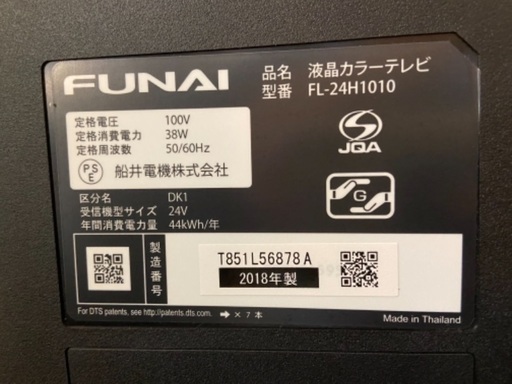 テレビ　FUNAI 24型　デジタルハイビジョン