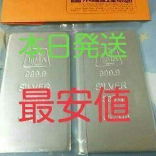 本日発送 最安値 銀インゴット シルバー現物 silver 銀 直接お待ちし 