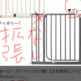 【ネット決済】日本育児のベビーゲート　73-82cm幅　グレー