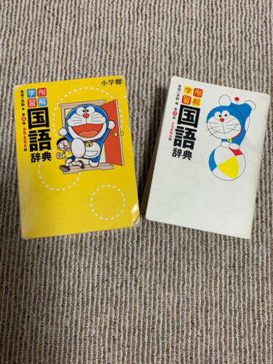 国語辞典ドラえもん Miu 塩谷の語学 辞書の中古あげます 譲ります ジモティーで不用品の処分