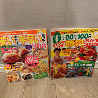 料理本2冊