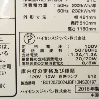 恵庭】高年式 ハイセンス 2ドア冷蔵庫 HR-B1201 18年製 ...