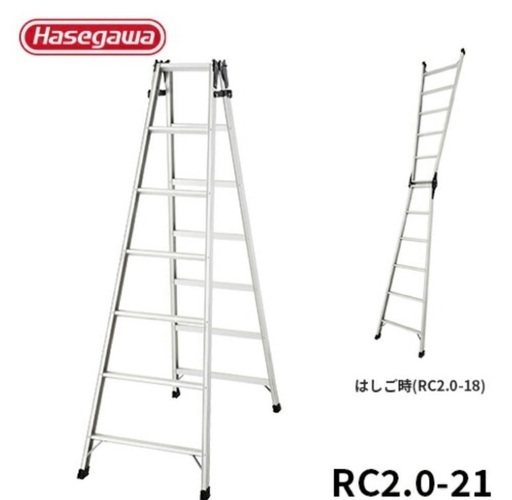 Hasegawa はしご兼脚立（未使用品）✳︎価格交渉可能です