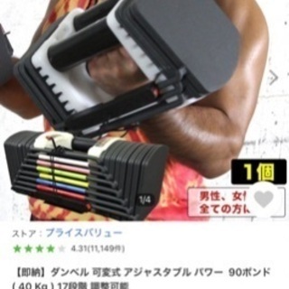 可変式ダンベル　40キロ