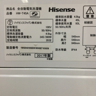 洗濯機 ハイセンス 4.5kg 2017年製 HW-T45A