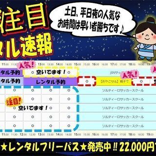 7月は夜のレンタル解禁‼仲間たちとフットサルを満喫してください(...