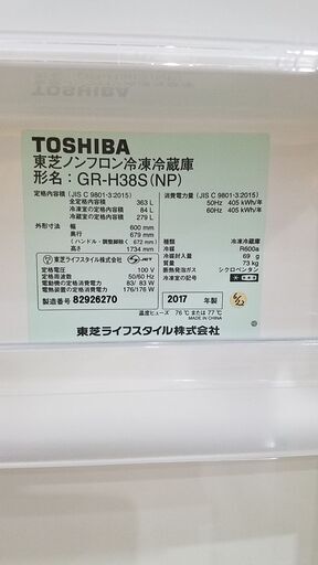 【愛品館市原店】東芝 2017.年製 363L 3ドア冷蔵庫 　GR-H38S（NP）【管理IR013344-104】