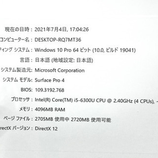 ●Microsoft 2in1パソコン Surface Pro4 Core i5 中古品 ノートPCとタブレットと場面にあった使い方ができるいいとこどりのパソコン