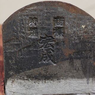 かんな 鉋 二挺 在銘 平鉋 カンナ かんな 五挺 まとめて 宮大工道具