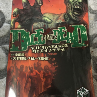 DICE OF The Deadルールブック