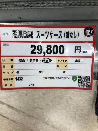 ゼロハリ スーツケース❕ 家具も家電も探すなら「リサイクルR」❕購入