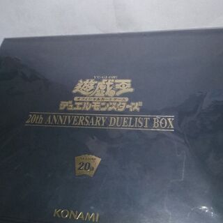 遊戯王 20th ANNIVERSARY DUELIST BOX 未開封