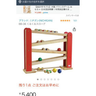 【知育玩具】くるくるスロープ 株式会社ニチガン製