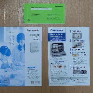 食洗機 食器洗い乾燥機 Panasonic NP-TM8-W