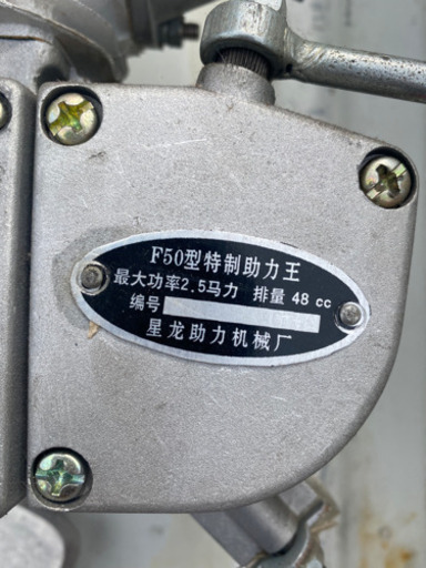 兵庫県の自転車 自転車にエンジン 50cc モペットキット 希少