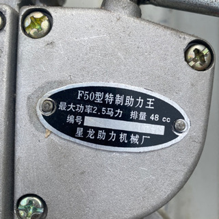 自転車にエンジン　50cc モペットキット　希少