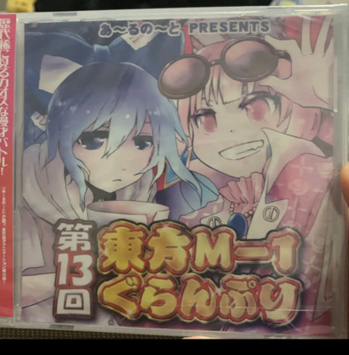 第13回東方m 1ぐらんぷり きぃぽん 一ノ割の家具の中古あげます 譲ります ジモティーで不用品の処分 第13回東方m 1ぐらんぷり きぃぽん 一ノ割の家具の中古あげます 譲ります ジモティーで不用品の処分