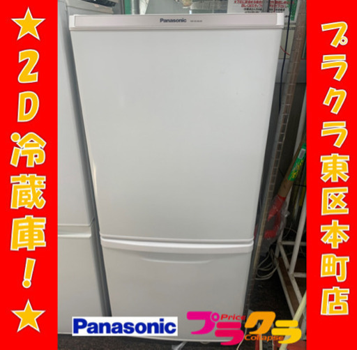 P3187 動作確認済み♪ Panasonic 2014年製　NR-B146W 2D冷蔵庫　プラクラ東区本町店　札幌