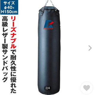 【ネット決済】サンドバッグ！直径約40cm高さ150cm