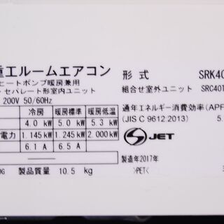 5835 三菱 ルームエアコン SRK40TV2-W 4.0kw 冷房 2017年製 リモコン付