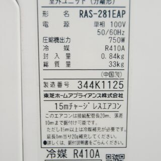 5840 東芝 ルームエアコン RAS-281EP 2.8kw 2013年製 リモコン付 